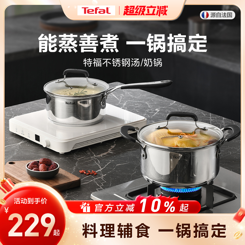 Tefal/特福不锈钢家用奶锅辅食汤锅热牛奶宝宝不挑炉灶电磁炉