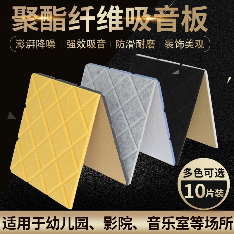 隔音板自粘墙贴房间家用聚酯纤维吸音板ktv专用隔音棉卧室防噪音,基础建材,隔音棉,淘宝优惠券,粉丝福利购,淘宝优惠卷