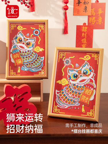 dc蒂彩2025年新款钻石画十字绣喜庆礼物客厅装饰醒狮手工DIY摆件