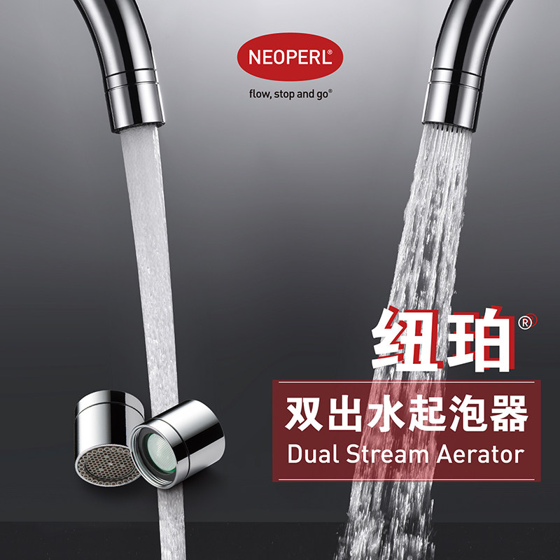 NEOPERL纽珀厨房卫生间双出水水龙头起泡器旋转延伸防溅接头水嘴