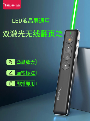 铁稳激光ppt翻页笔电视液晶屏led屏遥控器笔教师演讲投影仪笔多功