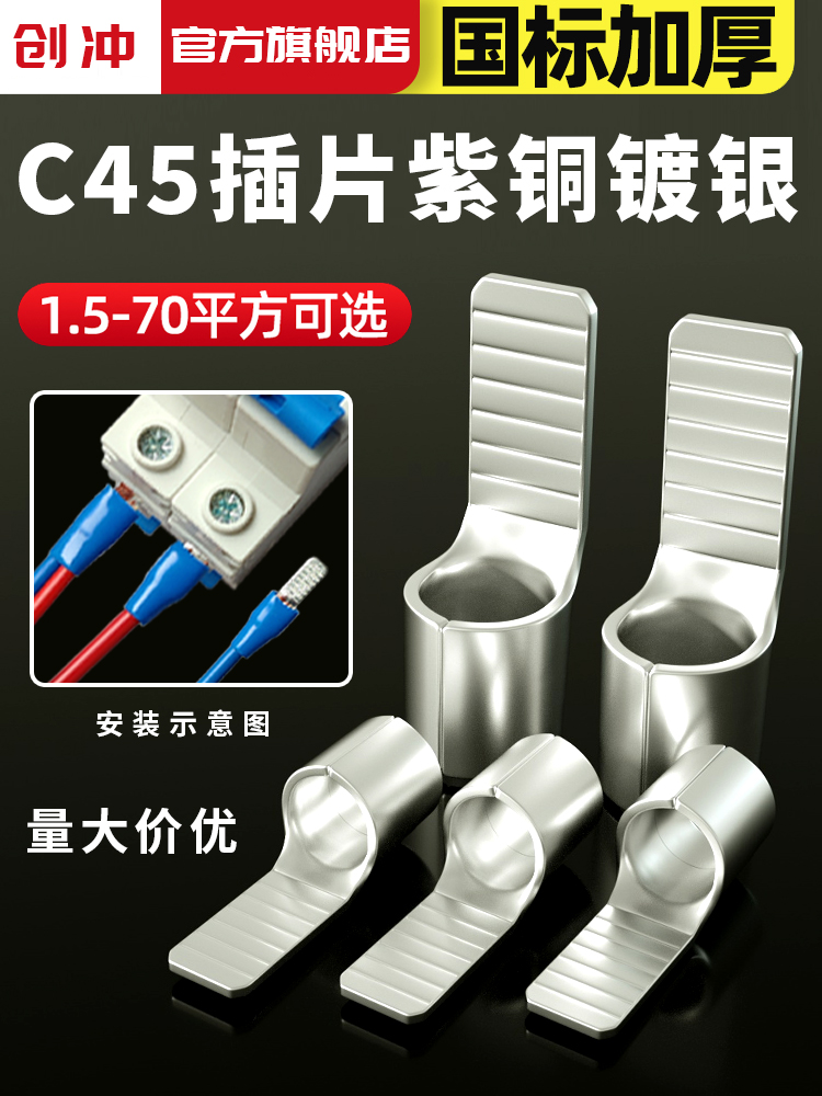 C45空开接线端子紫铜线鼻子冷压端子空气开关插针插片电线并线耳