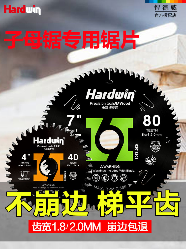 悍德威子母锯片梯平齿木工专用切割免漆板生态板不崩边子母锯锯片