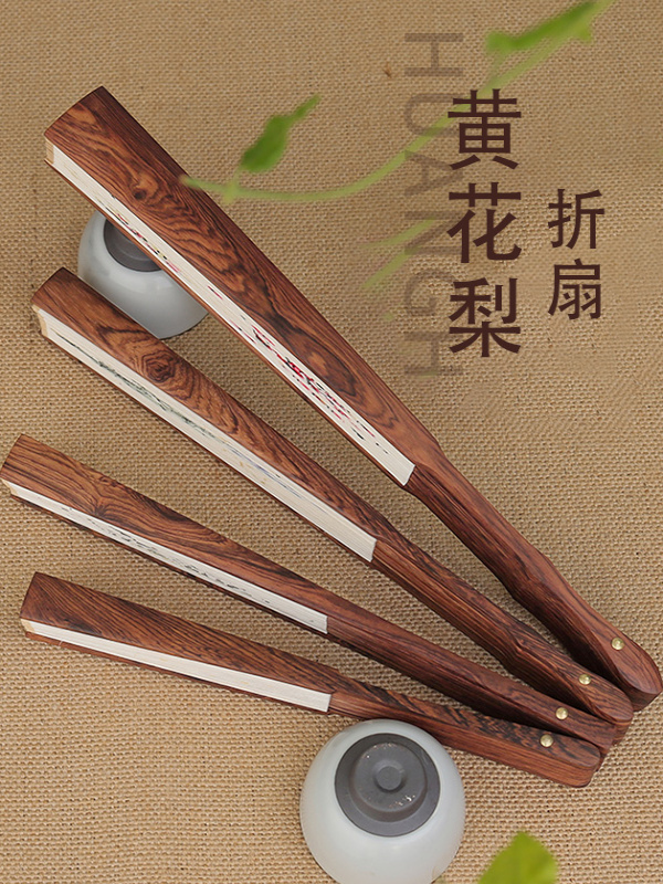 黄花梨文玩折扇中式扇子古风空白折叠骨架扇子复古风实木扇子定制