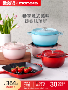 moneta意大利TURANDOT系列珐琅锅铸铁锅家用煲汤炖锅无涂层焖烧锅