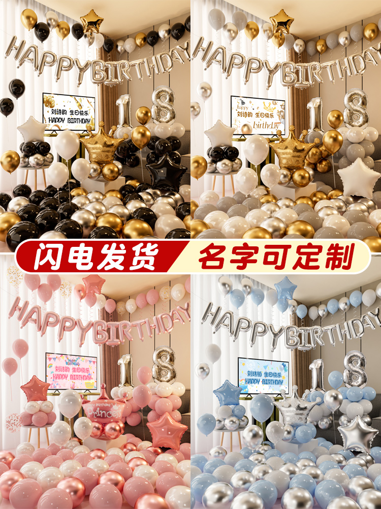 生日布置场景装饰品气球快乐派对氛围感道具男孩女孩18岁用品十八