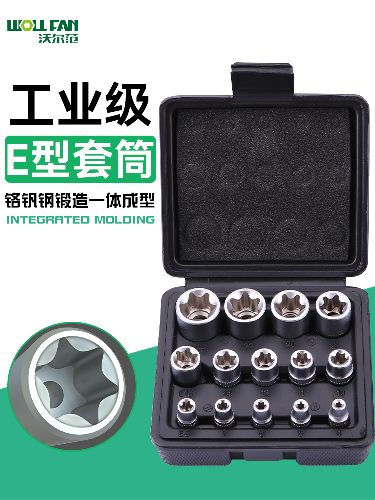 14件E型套筒e812内花键6角星花型套筒六角内外梅花键套装大中小飞