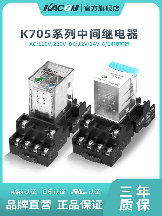 凯昆KACON中间继电器220v交流24v12v直流电磁式微小型8脚14脚底座
