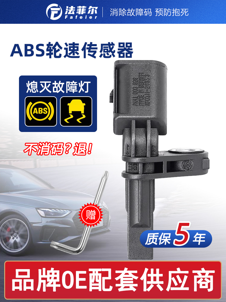 大众速腾朗逸帕萨特明锐途观高6新捷达凌渡迈腾速派abs轮速传感器