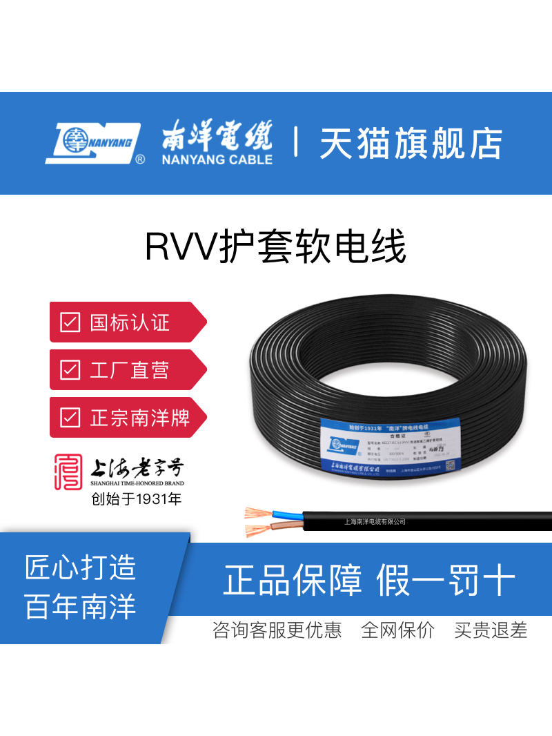 南洋电缆 家用户外rvv2/3芯1/2.5/4平方护套线多股软线电源线