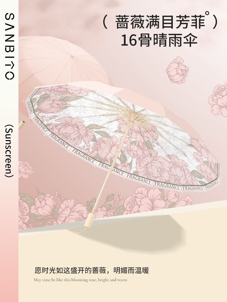 圣比托雨伞女折叠晴雨两用16骨结实抗风太阳伞防晒防紫外线遮阳伞