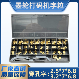 迪凯DK1100墨轮打码 7带孔字DS1088 机铜字粒2.5 3.2 NY805 原装