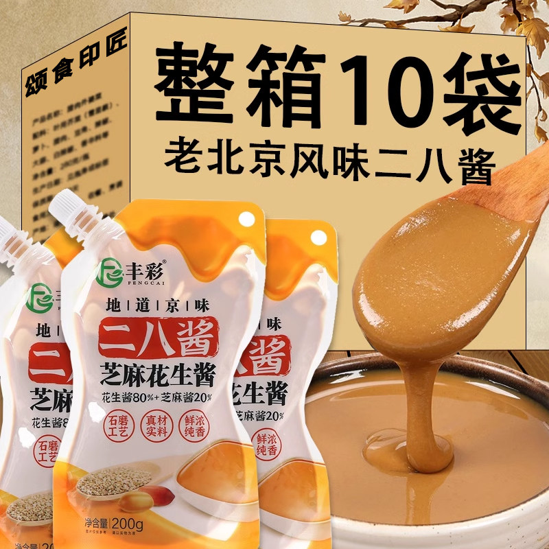 北京二风味老八酱火锅蘸料麻酱芝麻花生酱热干面拌面家用麻辣烫酱