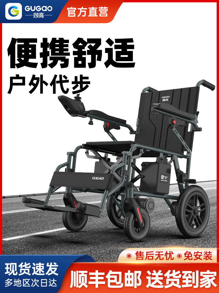 顾高电动轮椅车折叠轻便老人专用智能全自动残疾人小型四轮代步车