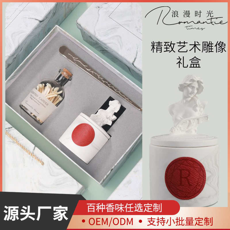 雕像香薰蜡烛礼盒套装精油熏香香氛杯伴娘伴手礼三八节礼物