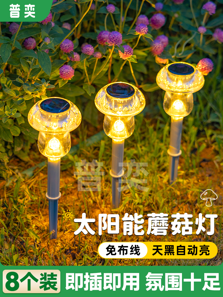 普奕太阳能户外庭院灯花园装饰草坪灯景观防水地插蘑菇灯别墅氛围
