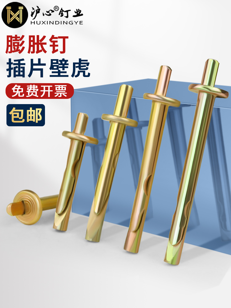 沪心插片壁虎膨胀钉敲击式壁虎膨胀螺丝快速锤击打入式膨胀螺栓M6