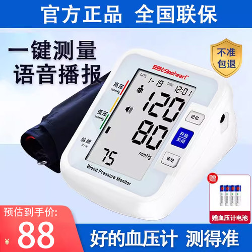 TG三诺诺凡血压测量仪家用精准上臂式血压仪BA-801全自动电子血压