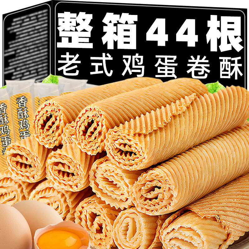 手工鸡蛋酥传统老式芝麻蛋卷饼干早餐儿童年怀旧零食小吃休闲食品