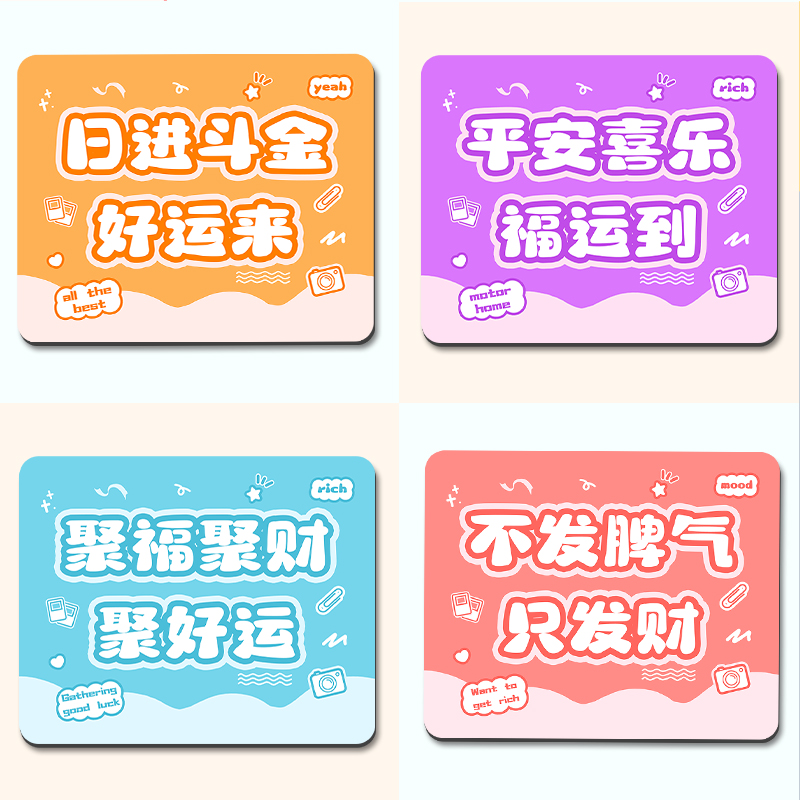 好运文字鼠标垫小号办公电脑桌垫高级感学习书桌垫键盘防滑垫定制