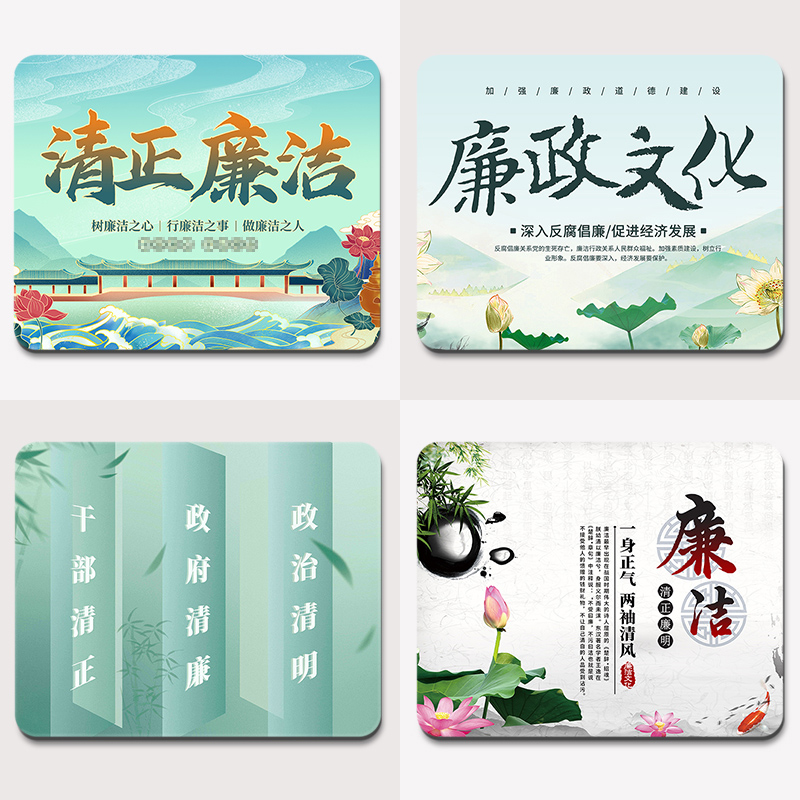 清正廉洁鼠标垫电脑办公桌面垫小号政府文化主题宣传展板定制订做