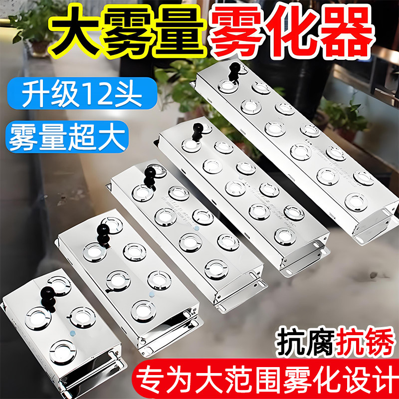 超声波10头雾化器室外庭院鱼池水池园林工业加湿器大雾烟雾造雾器