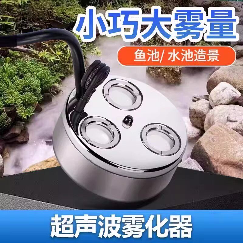 3头超声波雾化器室外鱼池景观假山加湿起雾喷雾烟雾24V5头造雾器