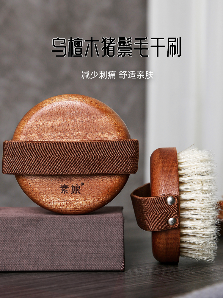素娘软毛猪鬃毛干刷身体刷磨砂膏专用刷子去角质沐浴洗澡刷美体刷
