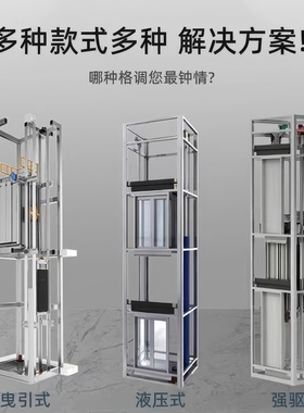 家用电梯二三四层小型室内外复式观光曳引液压楼梯升降机别墅电梯
