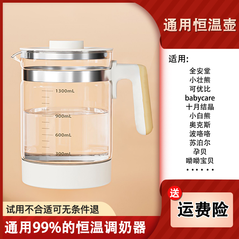 恒温壶调奶器配件通用水壶单壶婴儿玻璃暖奶器温奶器小壮熊全安堂