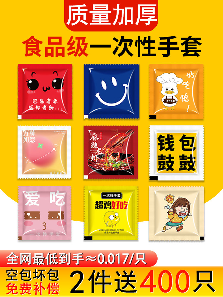 一次性手套食品级专用独包小包加厚独立包装商用餐饮吃龙虾定制pe