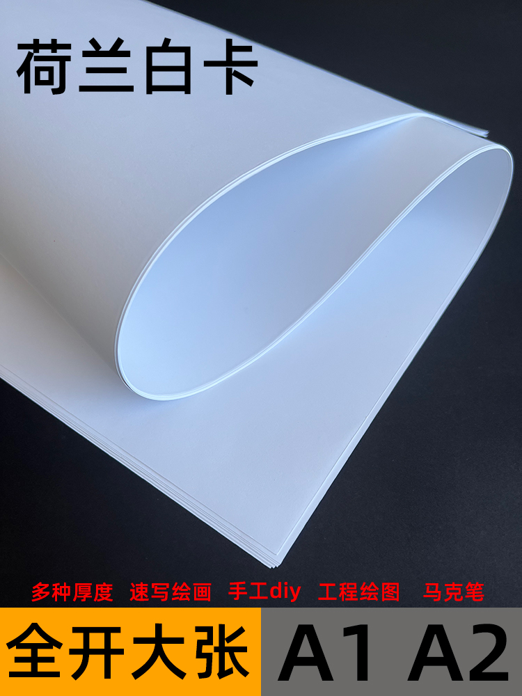 2开荷兰白卡纸A1大白纸/2k加厚硬卡纸绘图纸160g180g240g300克白