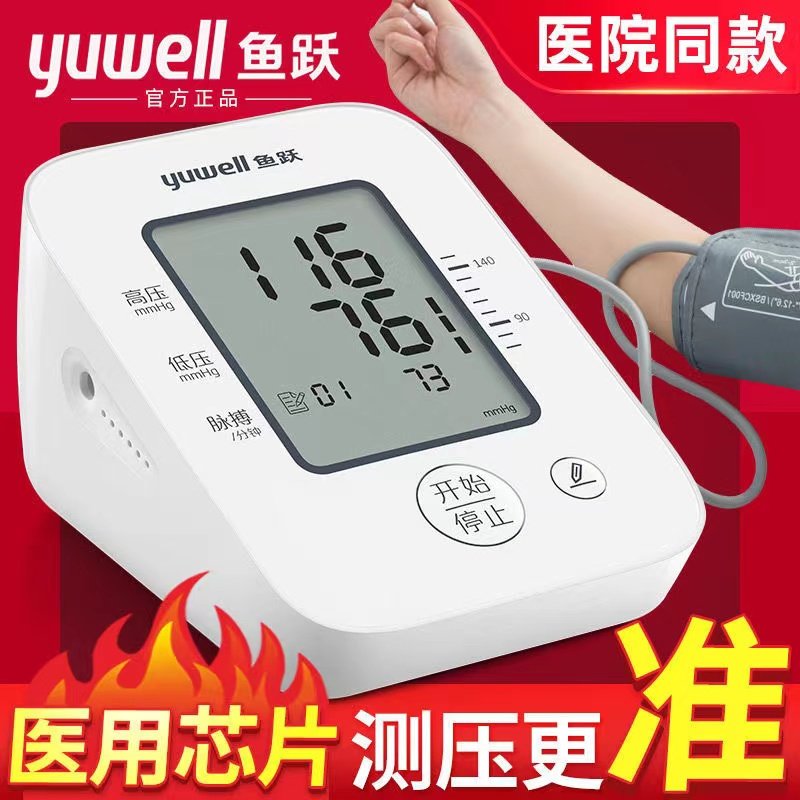 鱼跃660AR电子压计语音充电款老人家用上臂式压精准量仪器