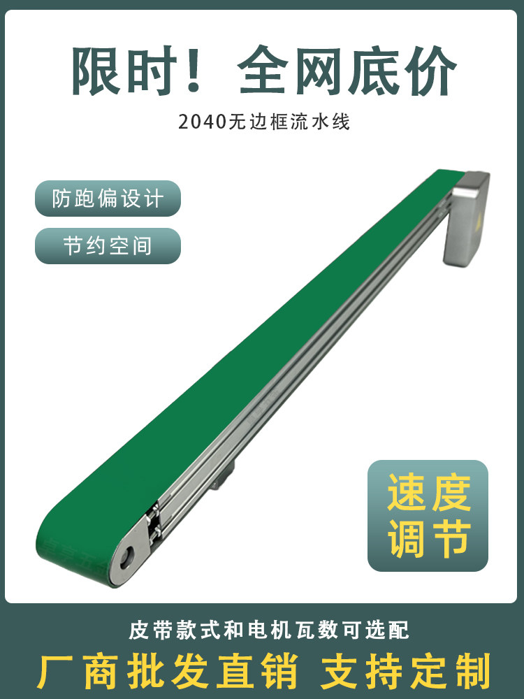 2040无边框流水线可移动输送机防跑偏耐磨传送带可调速轻型分拣机,五金/工具,传动带,淘宝优惠券,粉丝福利购,淘宝优惠卷