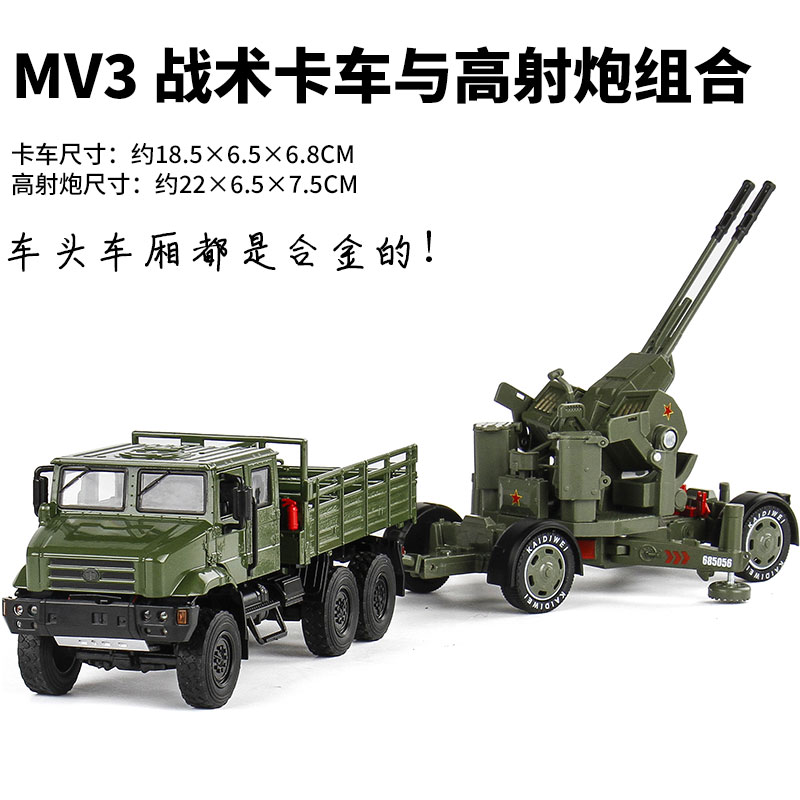 新凯迪威1:35高射炮模型儿童玩具车防空炮双管机关炮军事模型合金