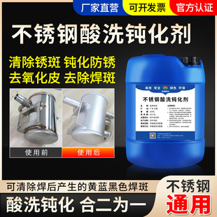 304不锈钢酸洗钝化剂316焊缝焊道焊点焊斑清洗膏除锈去氧化处理液