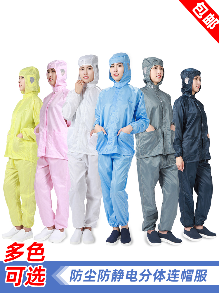 静电工作服分体全身女无尘衣洁净防尘服男不沾灰防静电喷漆防护服