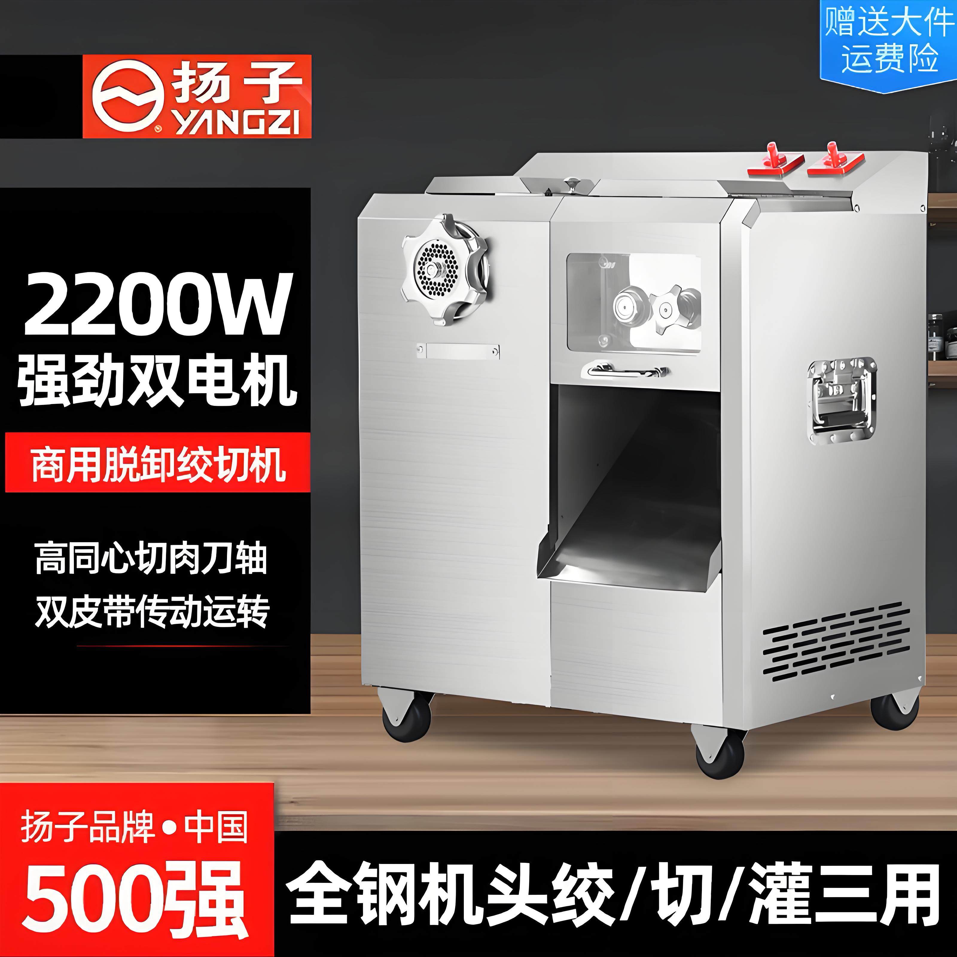 扬子式绞肉机商用大功率不锈钢多功能切肉片切丝碎肉灌香肠一体机