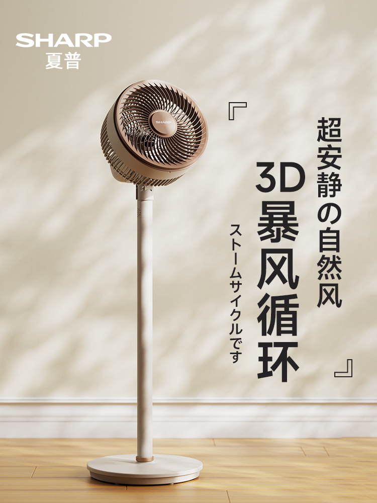 夏普2024新款空气循环扇家用电风扇轻音立式直流变频卧室落地扇