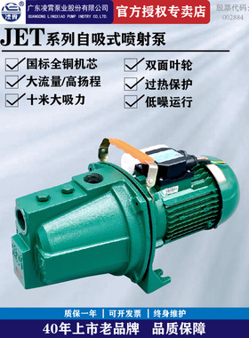 凌霄JET自吸泵家用全自动220V自来水增压泵大吸力抽井水喷射水泵