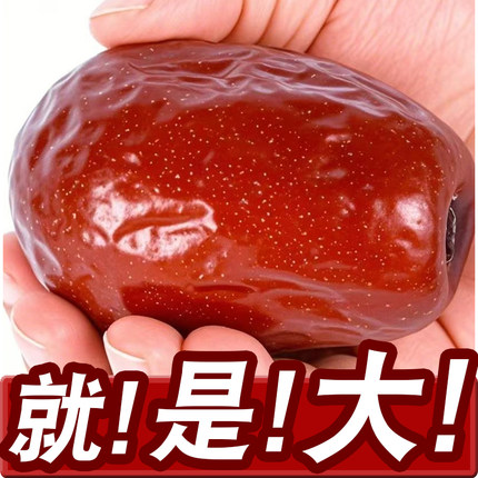 【25新枣新疆和田大枣】红枣特级新疆特产超大红枣一级官方旗舰店