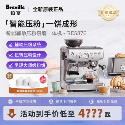 Breville/铂富BES876家用小型意式研磨萃取一体半自动咖啡机