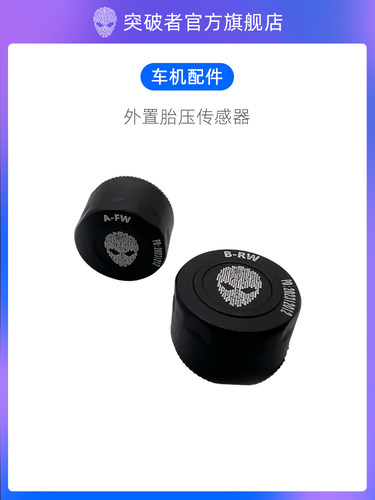 突破者摩托车胎压监测器无线机车电动车外置传感器轮胎检测仪