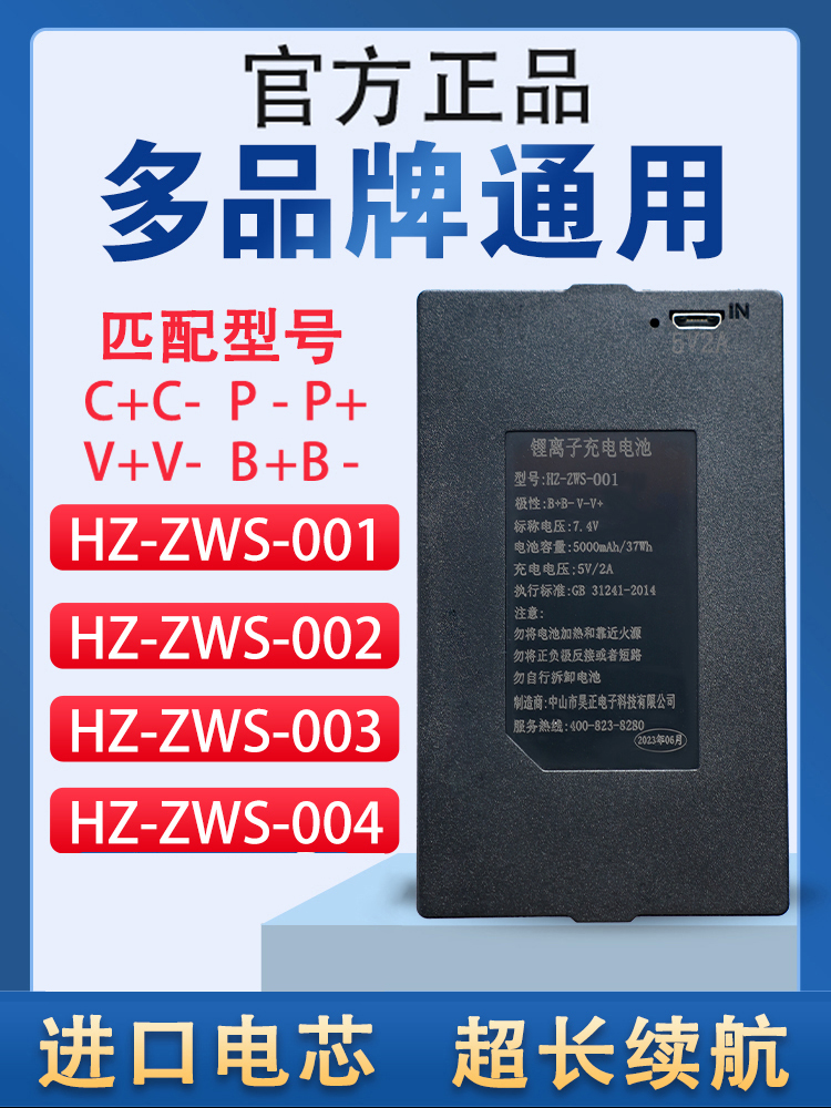 昊正指纹锁电池HZ-ZWS-001-002-003-004智能锁密码门锁专用锂电池