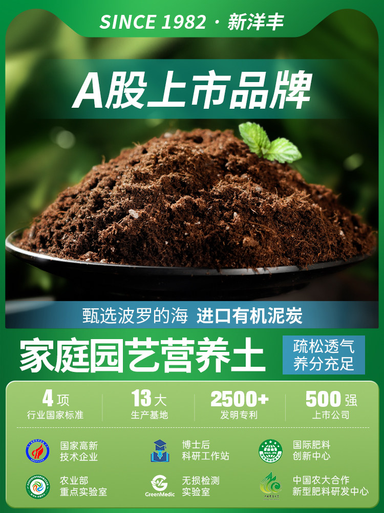 新洋丰发财树专用有机营养土花土土壤种植土泥炭土养花盆栽颗粒土