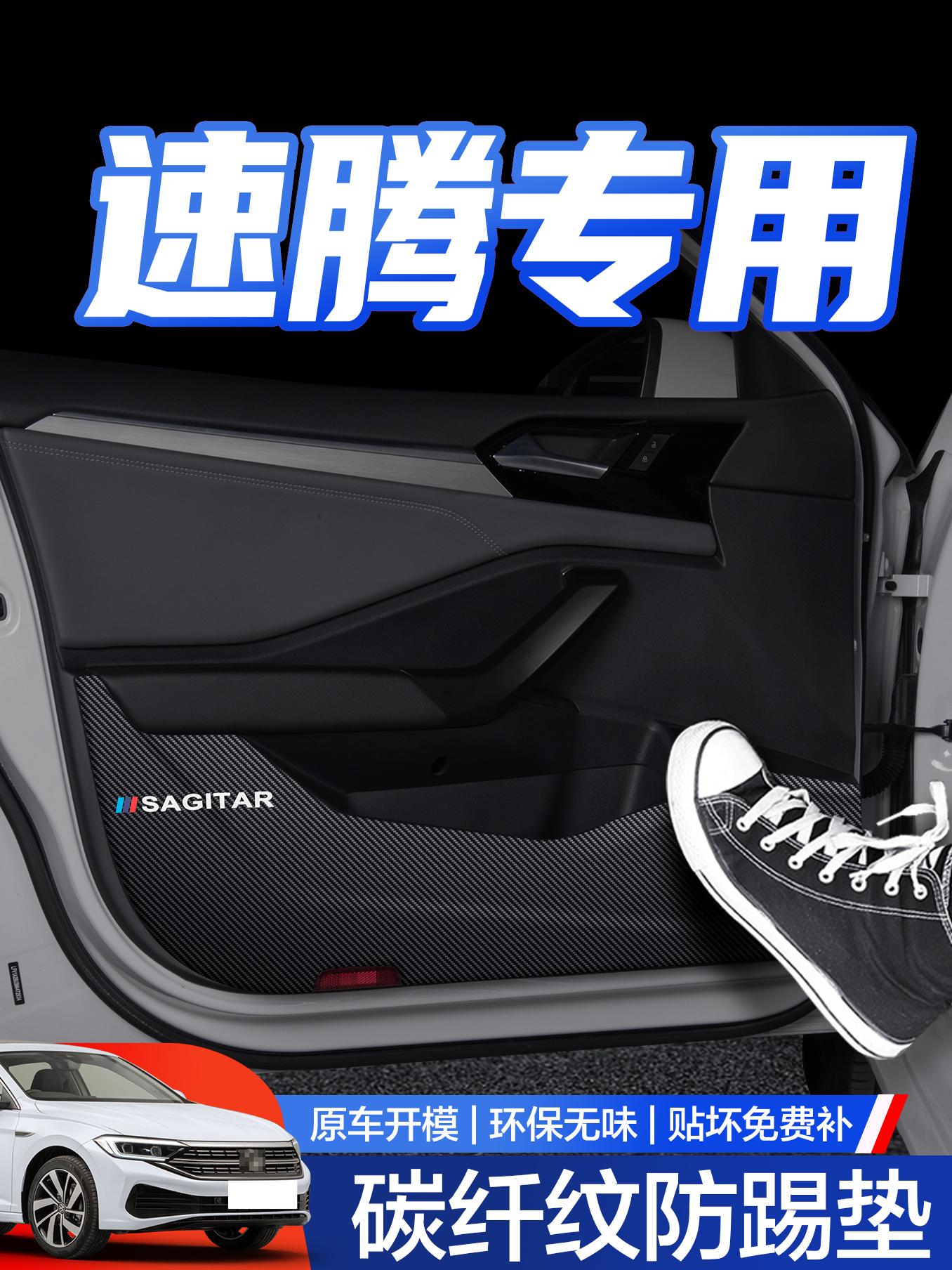 适用大众速腾车门防踢垫汽车用品改装配件车内装饰25款门板保护贴