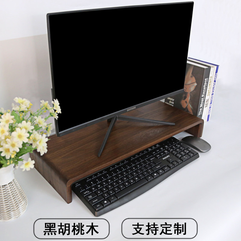 黑胡桃木显示器增高架实木电脑屏幕垫高桌面键盘收纳置物架可定制