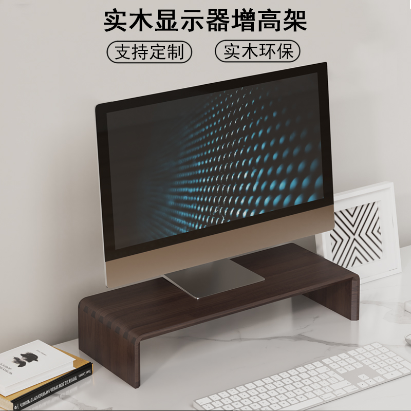 定制电脑增高架台式显示器屏幕支架垫高桌面收纳架底座实木置物架