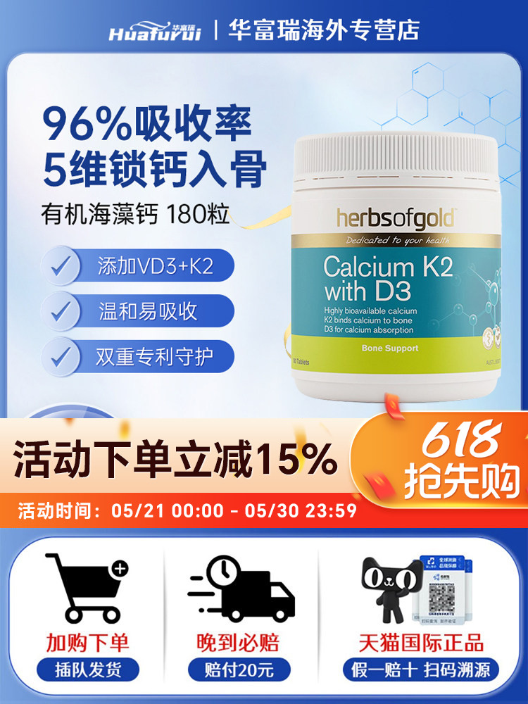 Herbs of Gold和丽康海藻钙有机钙维生素K2维生素D3高吸收率180片