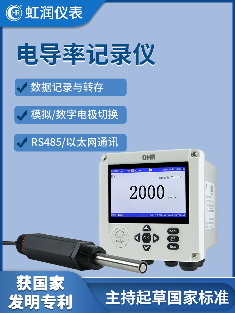 虹润电导率记录仪在线监测仪传感器工业污水处理水质测试电极探头